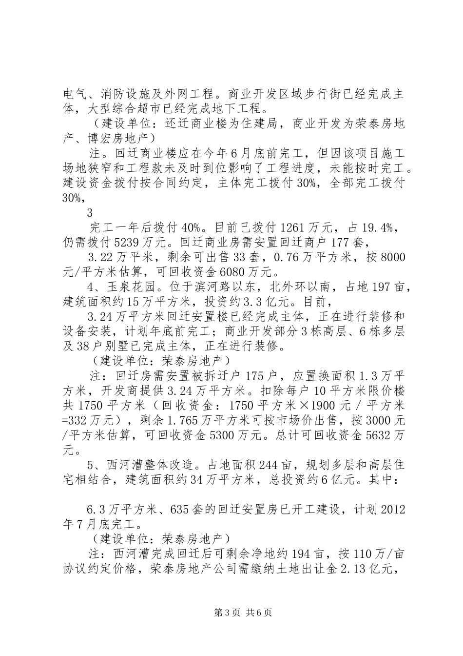 城市重点项目汇报20XX年1001_第3页