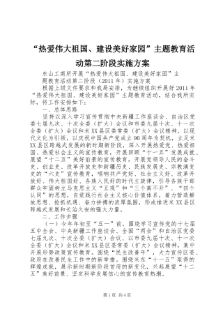 “热爱伟大祖国、建设美好家园”主题教育活动第二阶段方案 