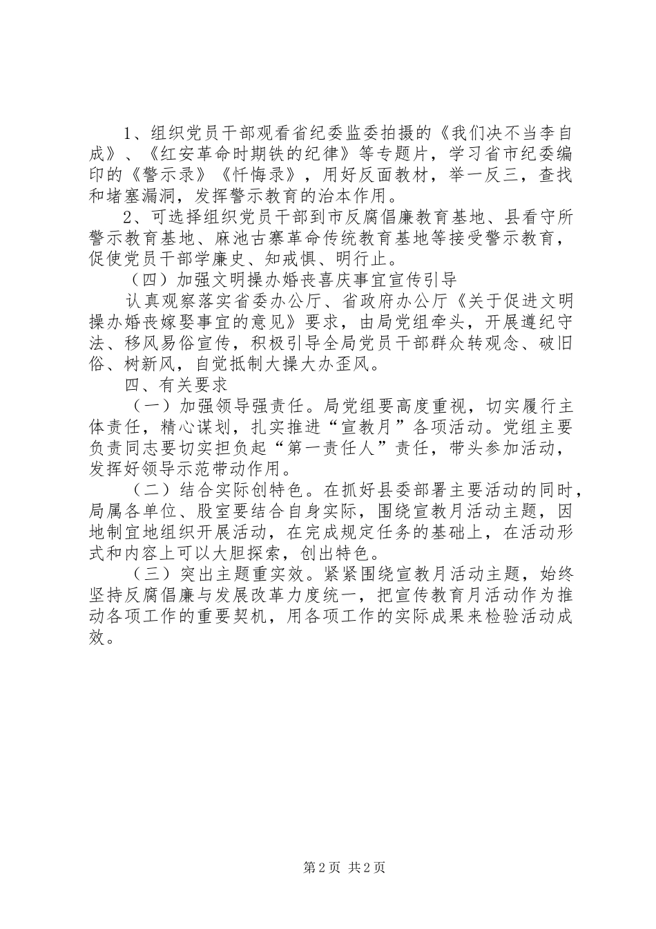 发展和改革局第十九个党风廉政建设宣传教育月活动实施方案 _第2页