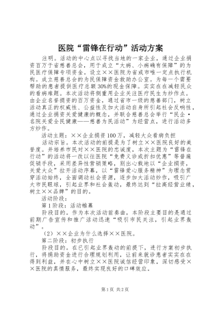 医院“雷锋在行动”活动方案