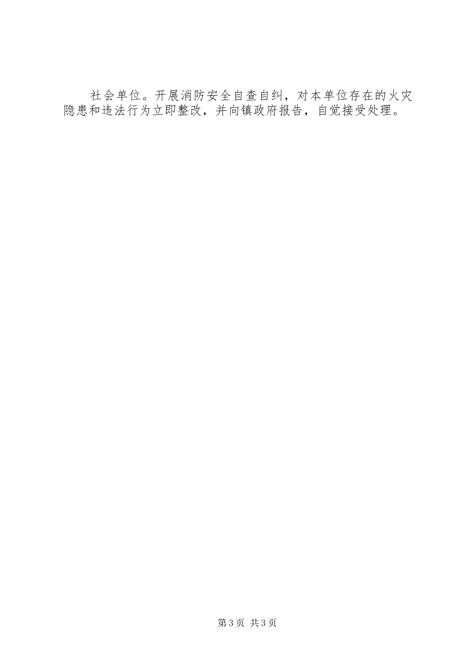 消防安全打非治违专项行动工作实施方案 _第3页