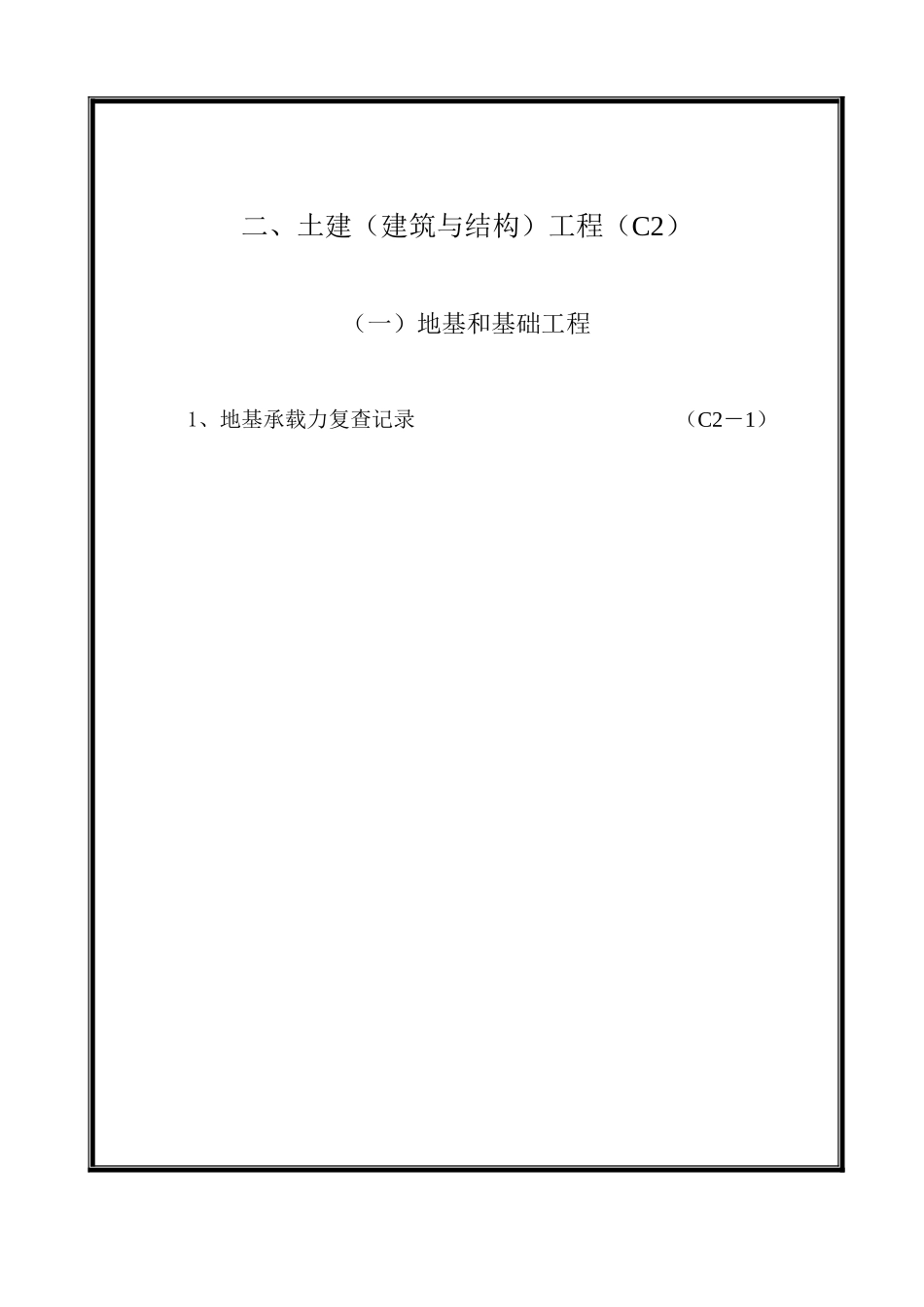 档案卷内封页样板(连页)_第2页