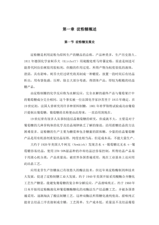 淀粉糖工艺培训课件