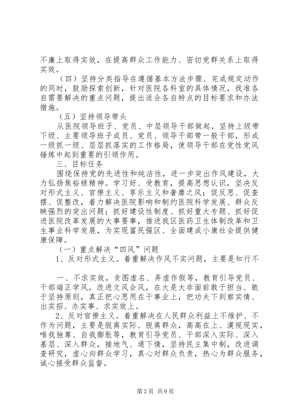 医院党的群众路线教育实践活动方案 _第2页