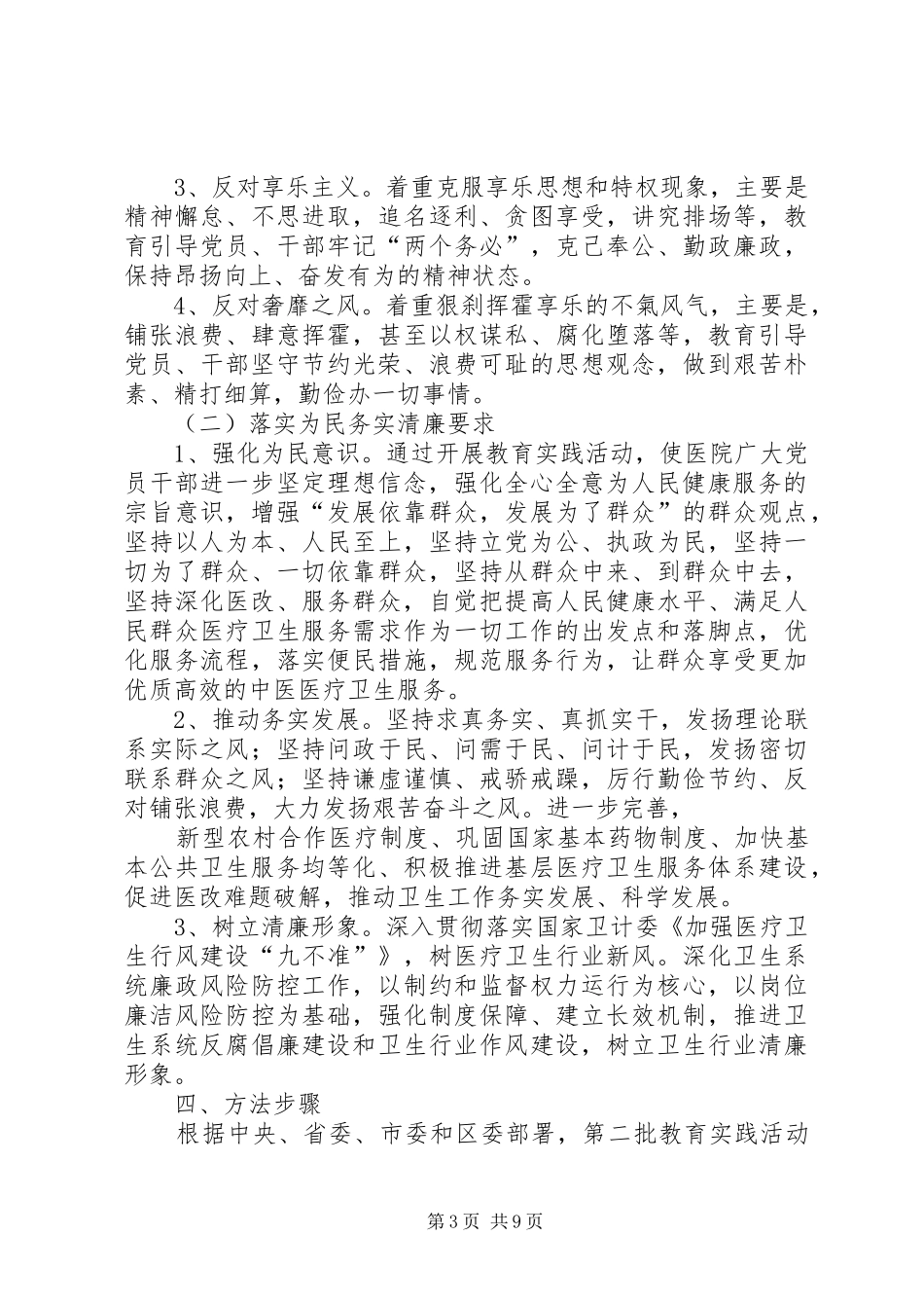 医院党的群众路线教育实践活动方案 _第3页