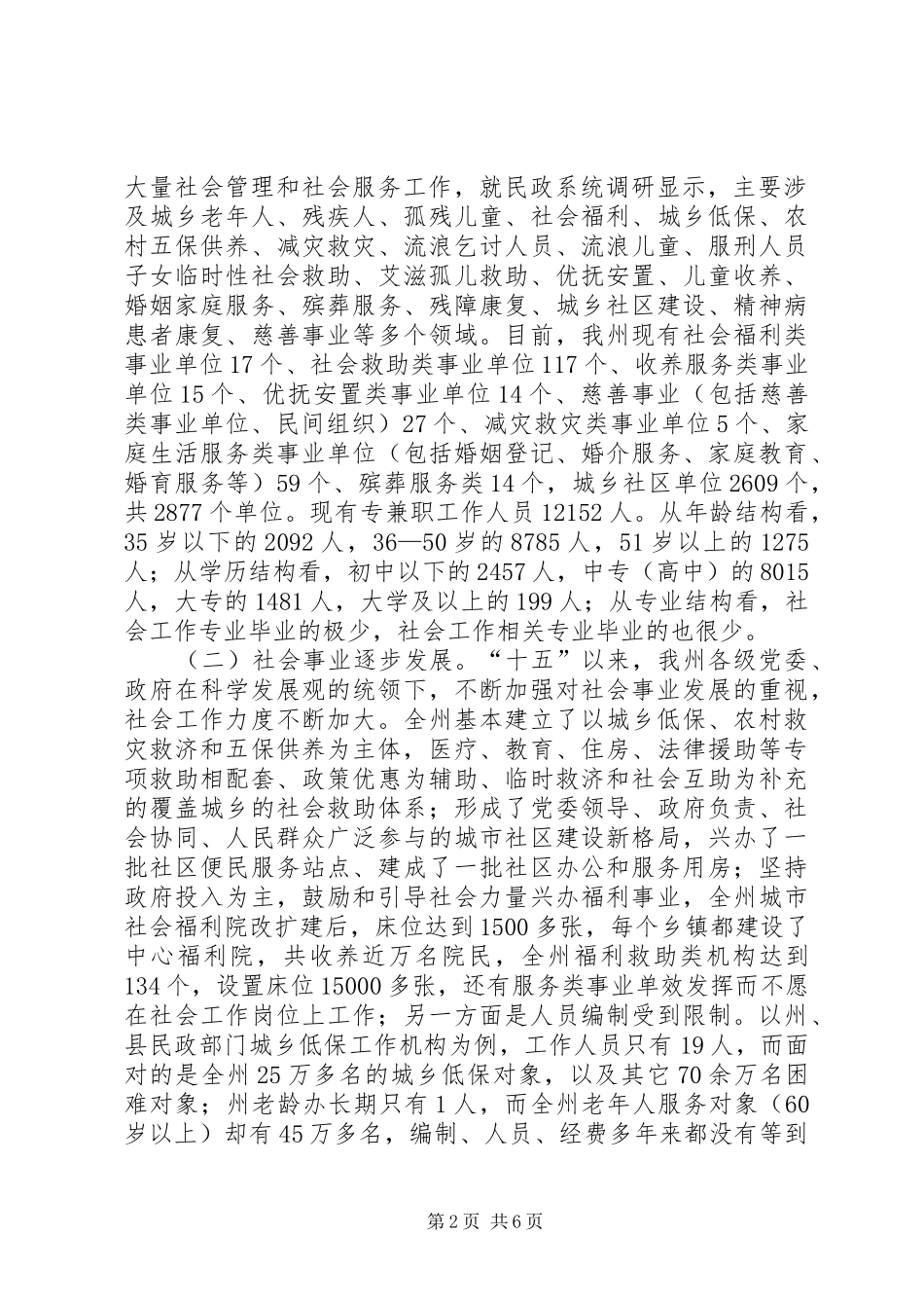 XX县区社会工作人才队伍建设调研报告(精)[优秀范文5篇] _第2页