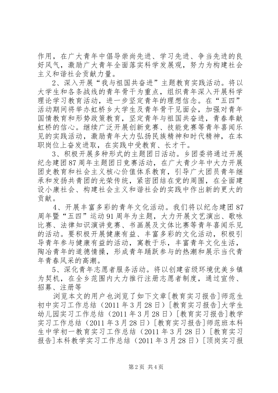 乡镇青年节活动实施方案 _第2页