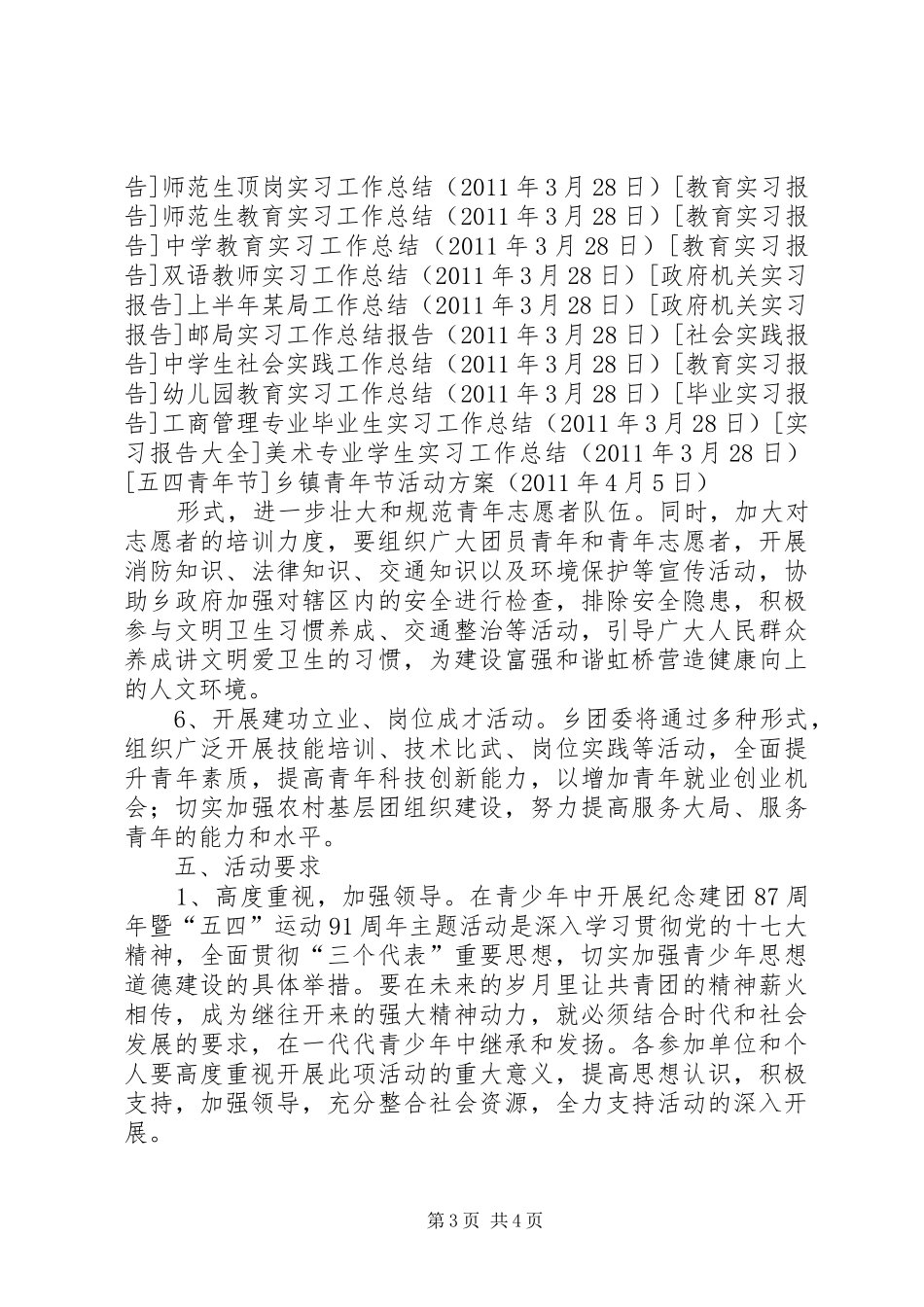 乡镇青年节活动实施方案 _第3页