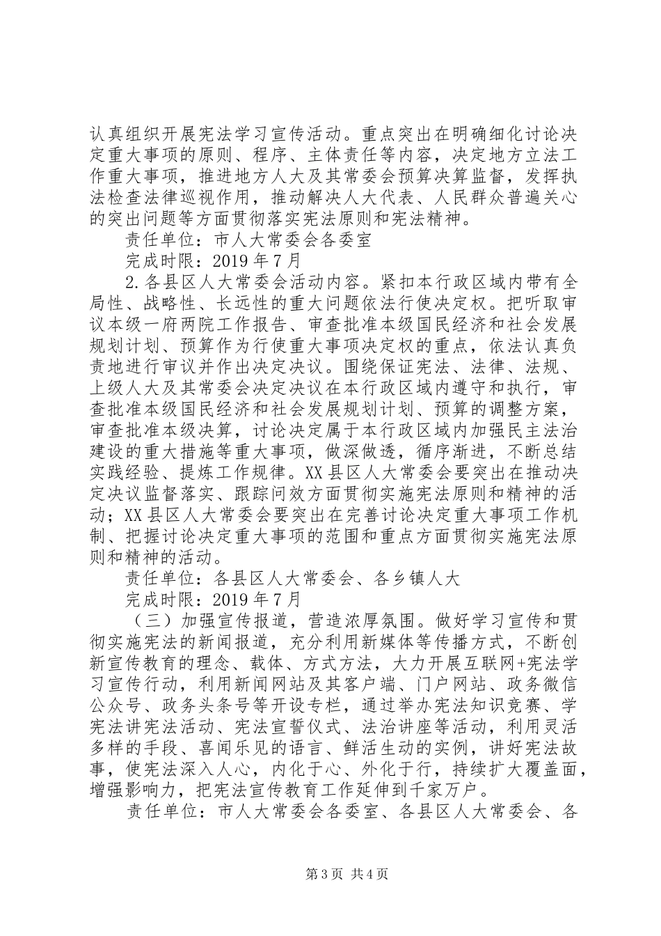 市人大常委会关于开展学习宣传和贯彻实施宪法联系点活动方案 _第3页