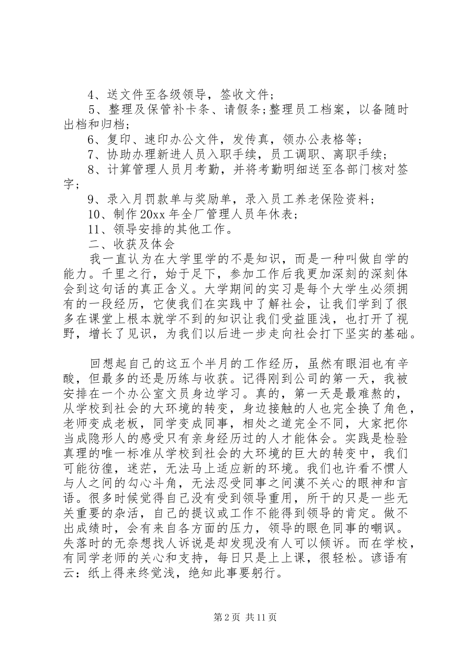 安监局两学一做调研报告 _第2页