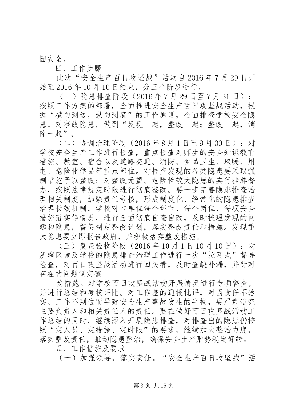 石村小学安全生产重大不稳定问题和隐患排查化解“百日攻坚”行动实施方案_第3页