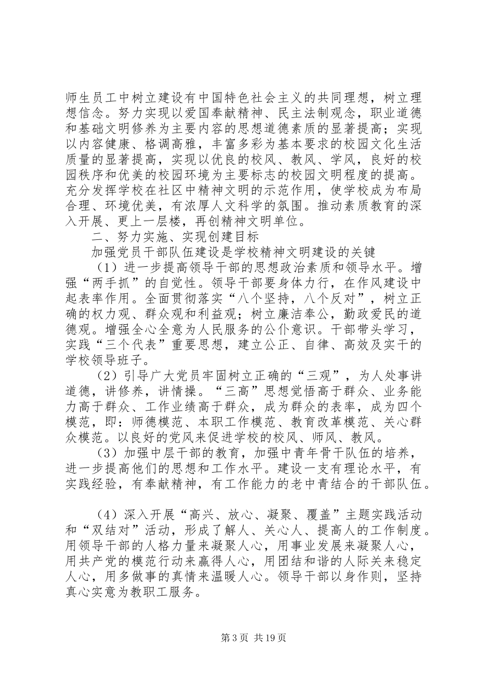 学校精神文明建设创建方案(春)_第3页