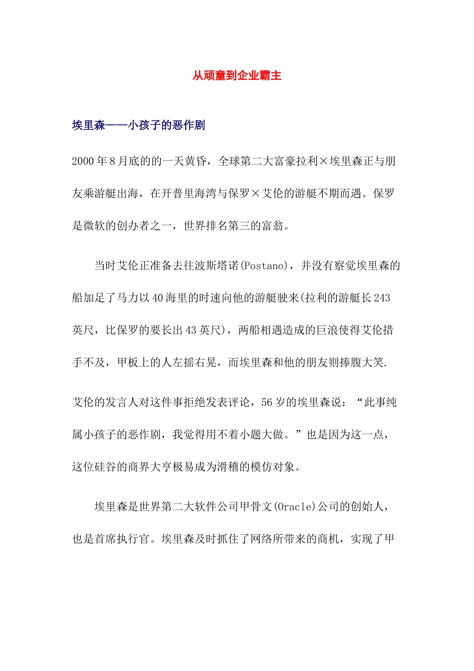 埃里森的成功历程_第1页