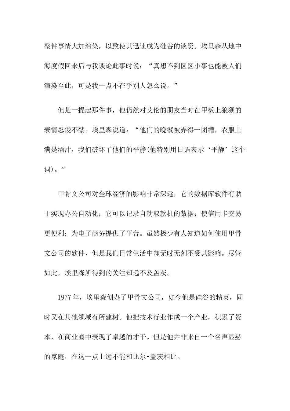 埃里森的成功历程_第3页