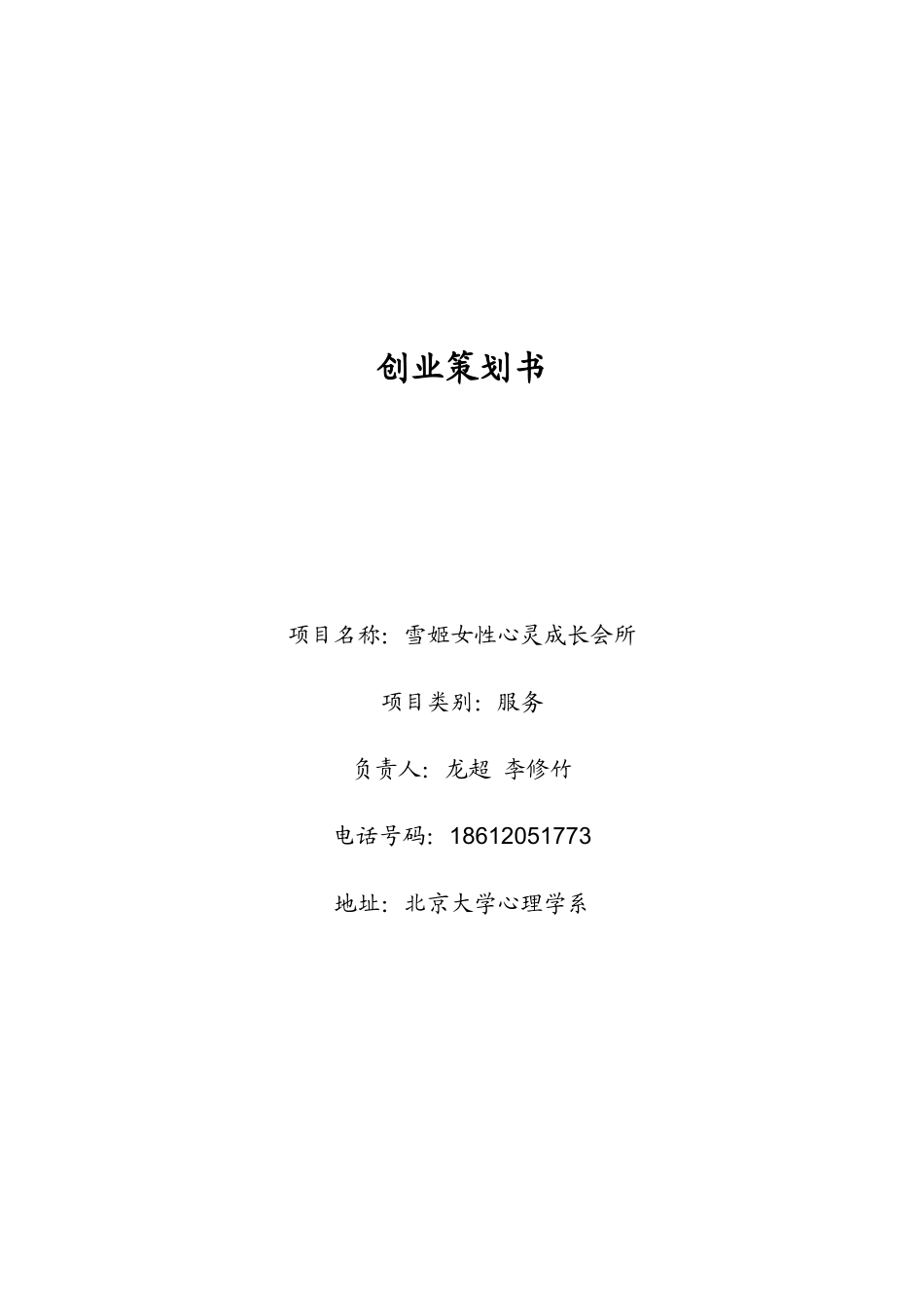 创业策划书-女性成长会所(31_第1页