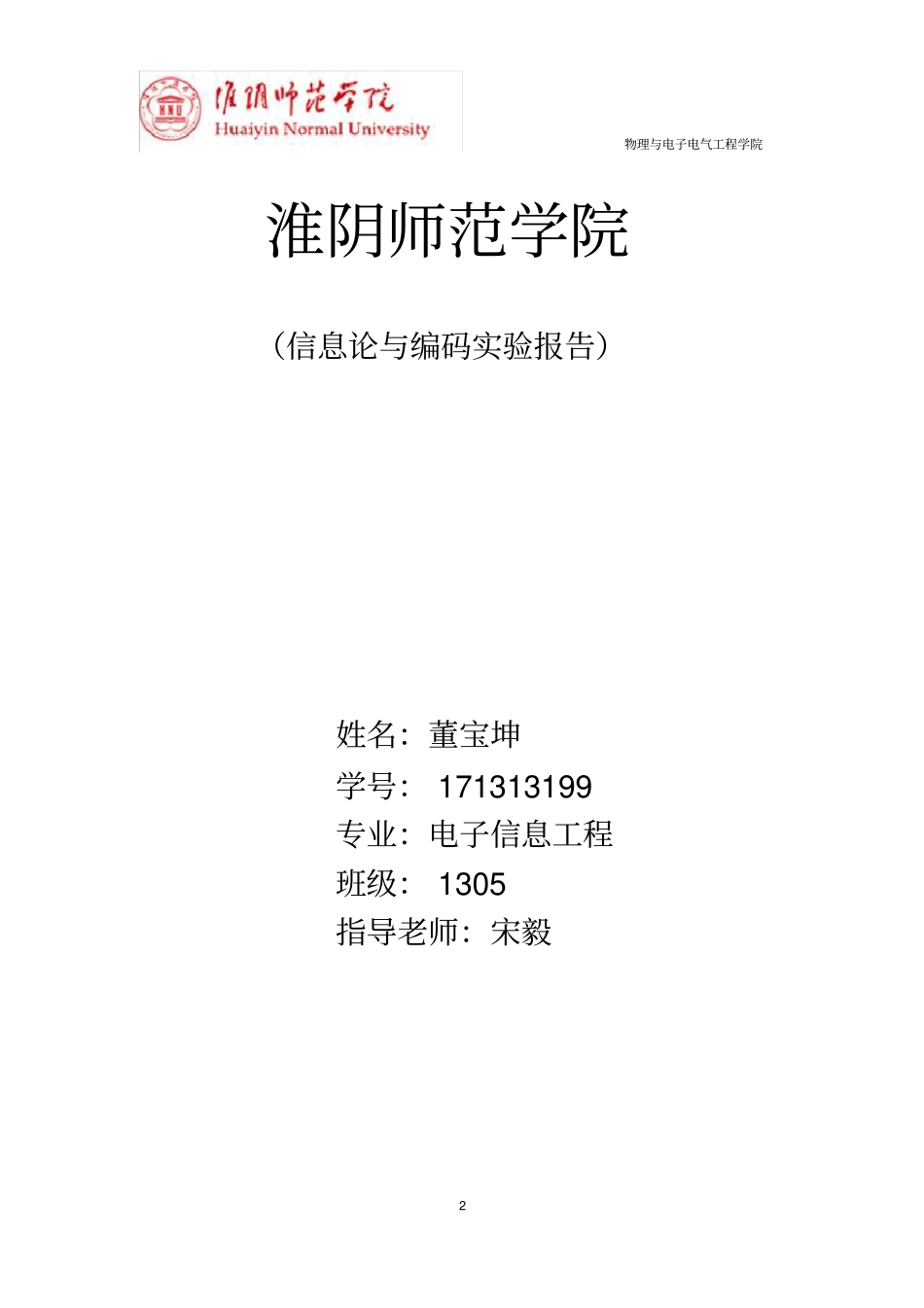 信息论实验报告_第2页