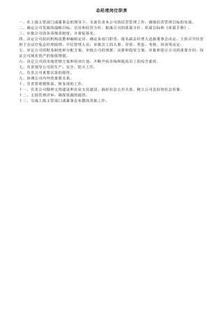 岗位职责和权限