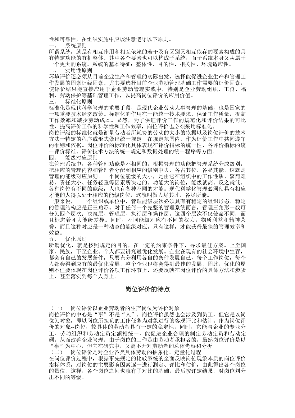 岗位评价工作评价及评价表格_第3页