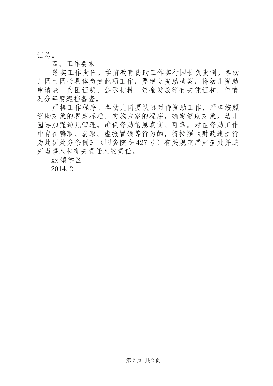 贫困资助方案 _第2页