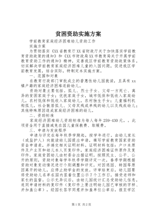 贫困资助方案 