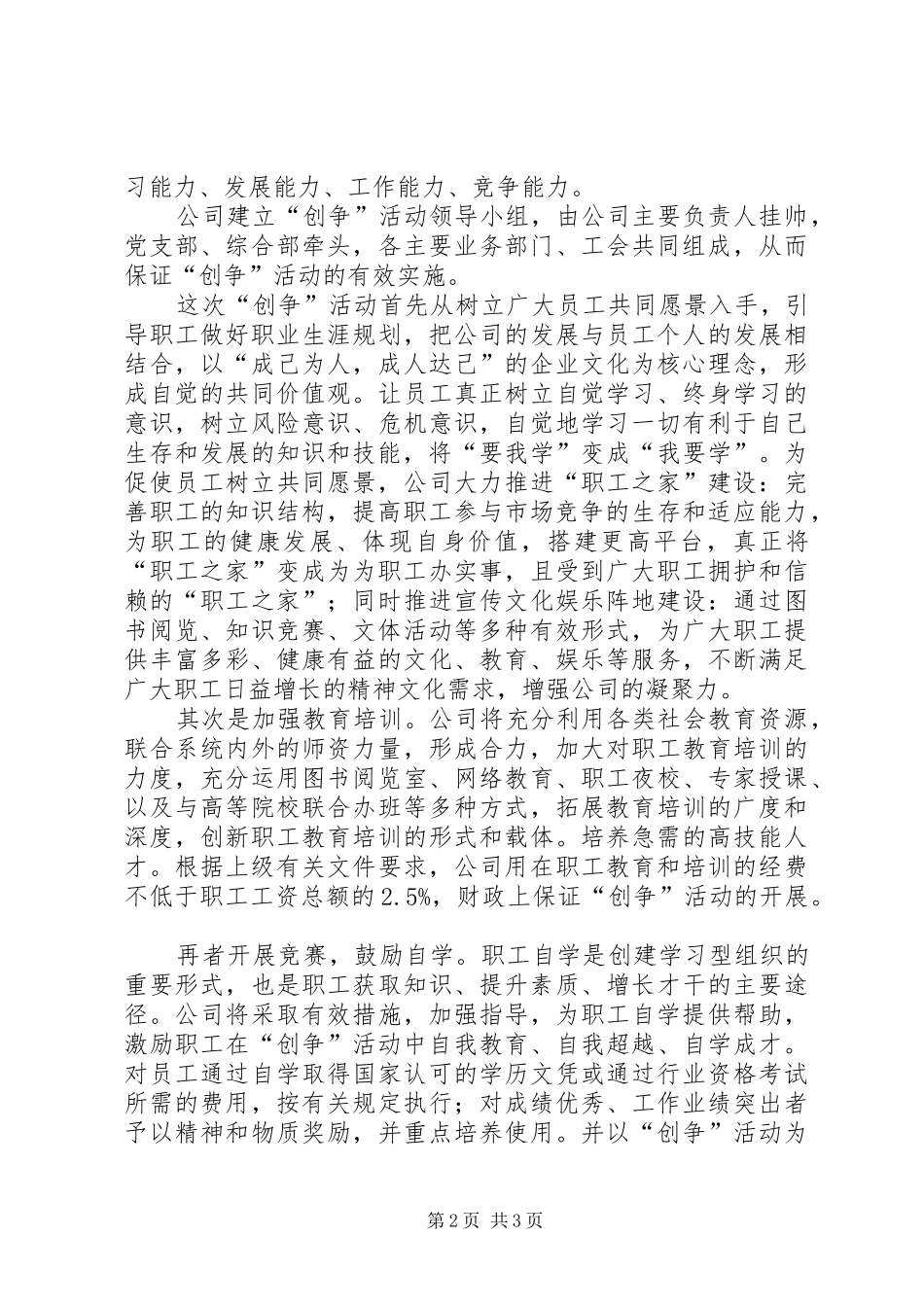公司创争活动实施方案 _第2页