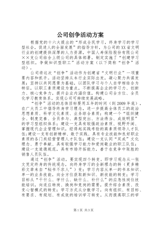 公司创争活动实施方案 