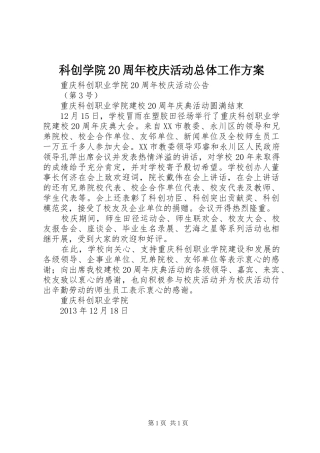 科创学院20周年校庆活动总体工作实施方案 