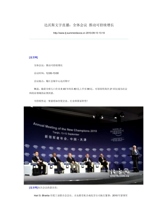 达沃斯文字直播：全体会议 推动可持续增长