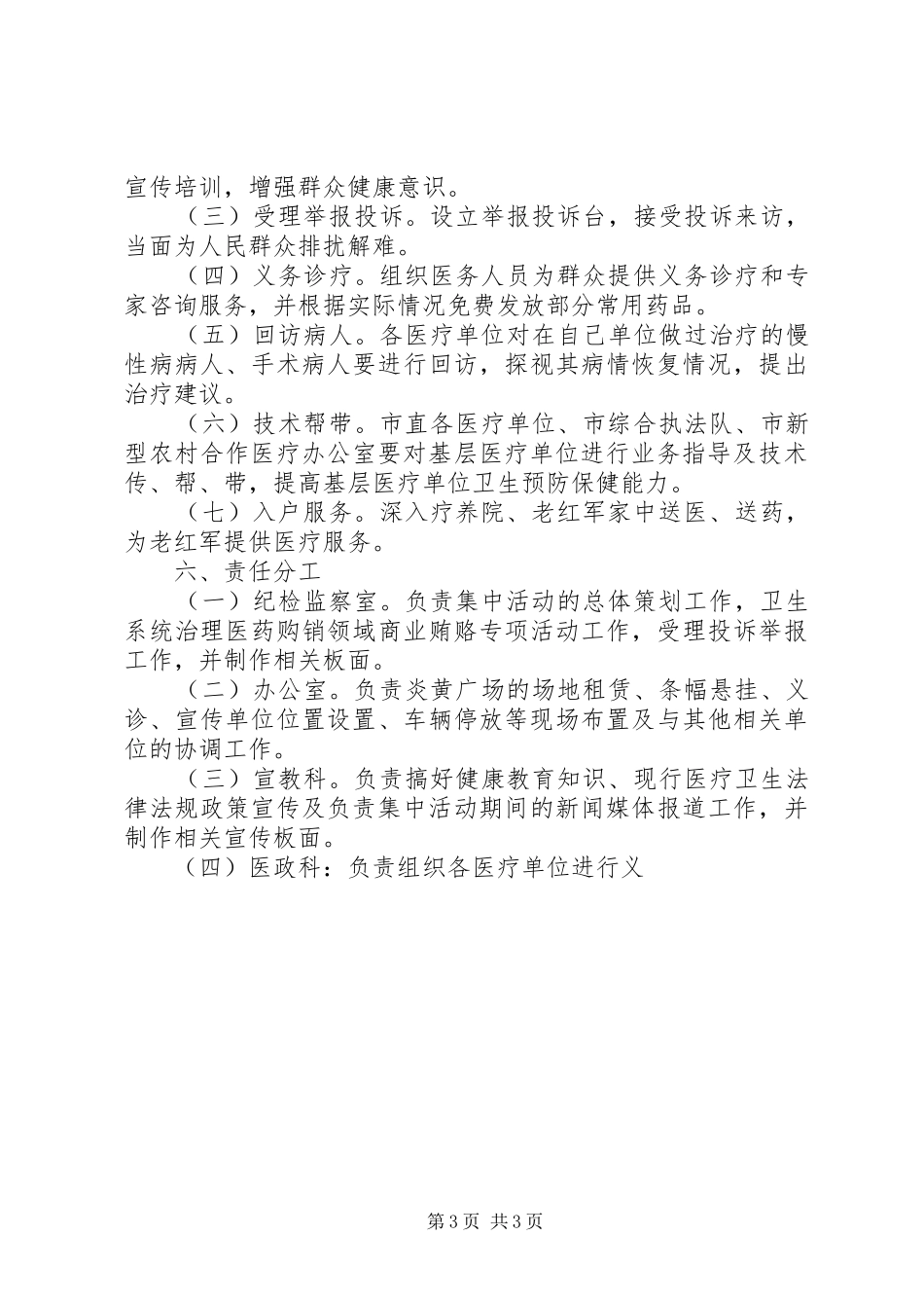 卫生行业六进六服务活动实施方案 _第3页