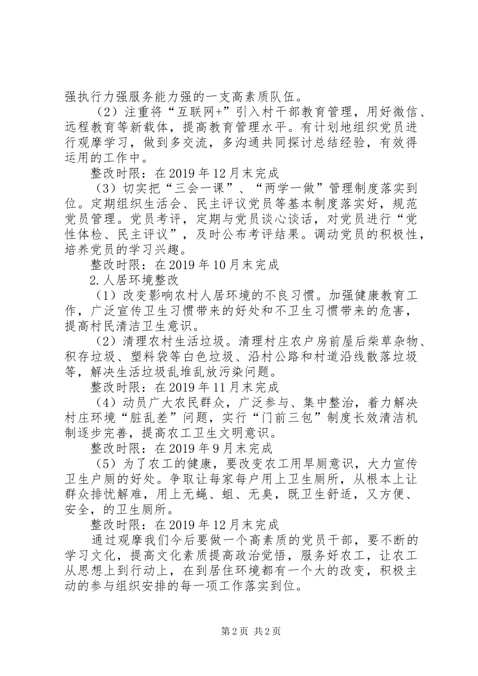 实地观摩，对标学习，党建整改方案_第2页