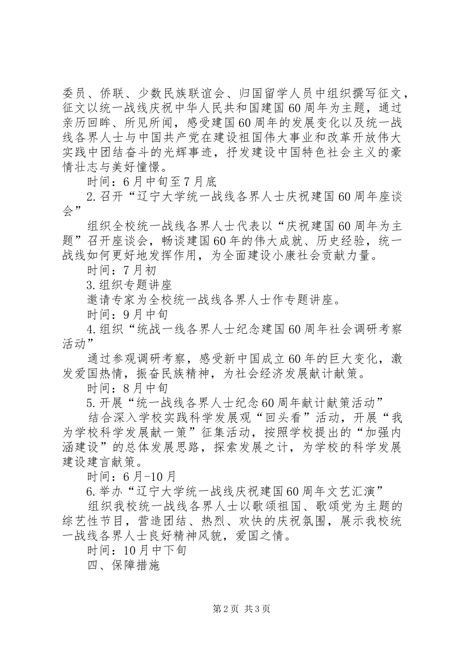 庆祝建国X周年活动实施方案 _第2页