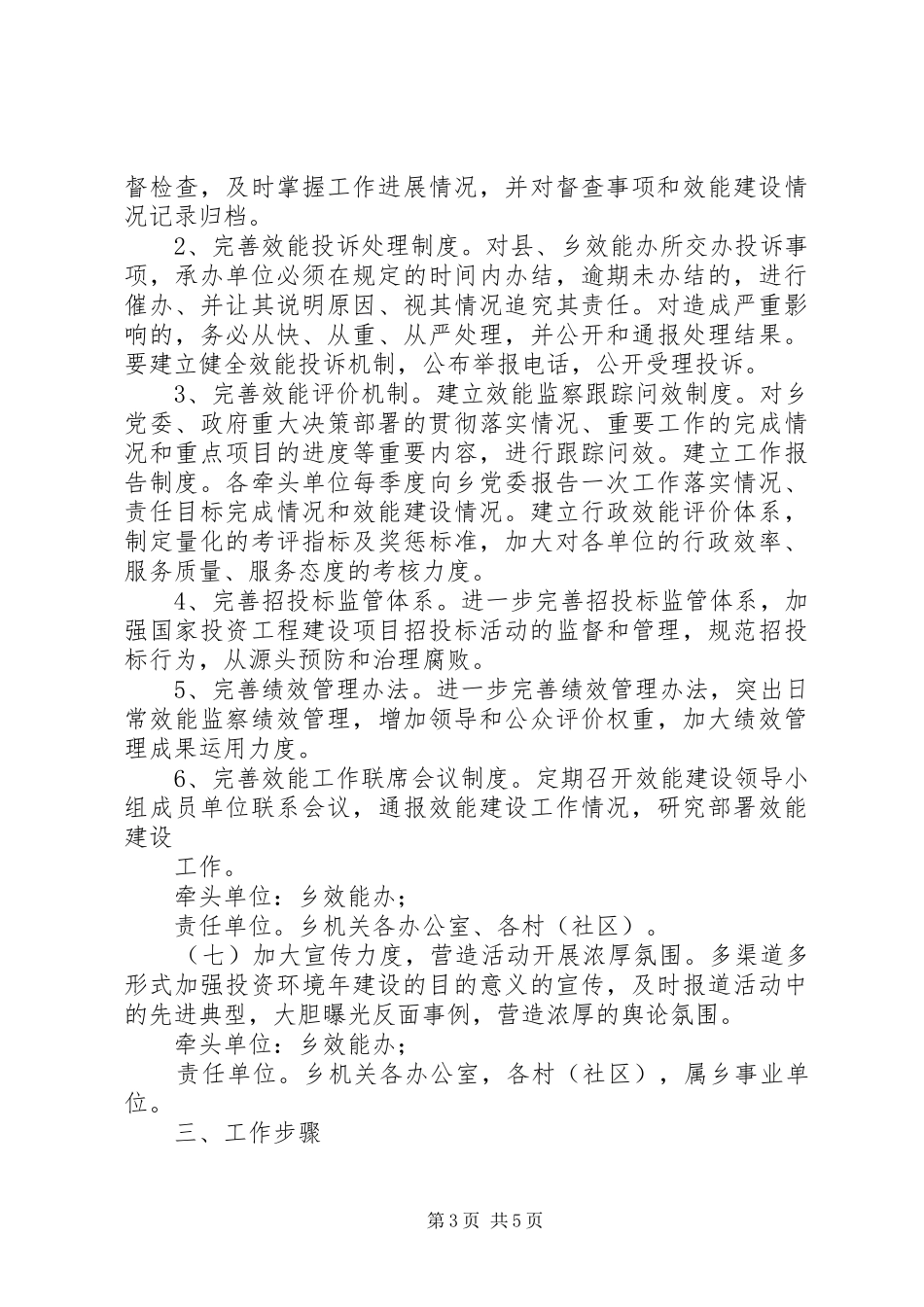 乡投资环境年工作实施方案 _第3页