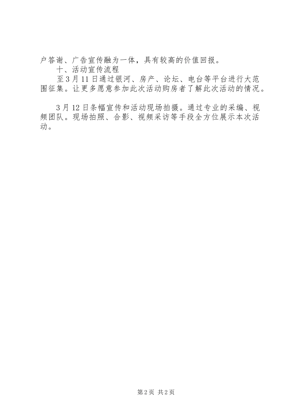 公司植树节活动实施方案 _第2页