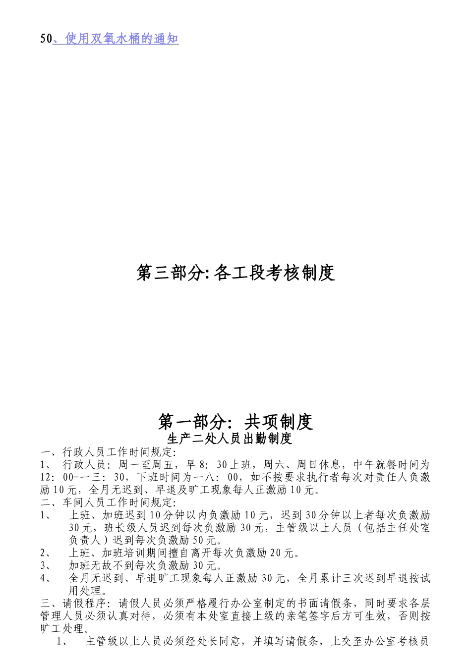 蒙牛生产考核文件相关知识_第3页
