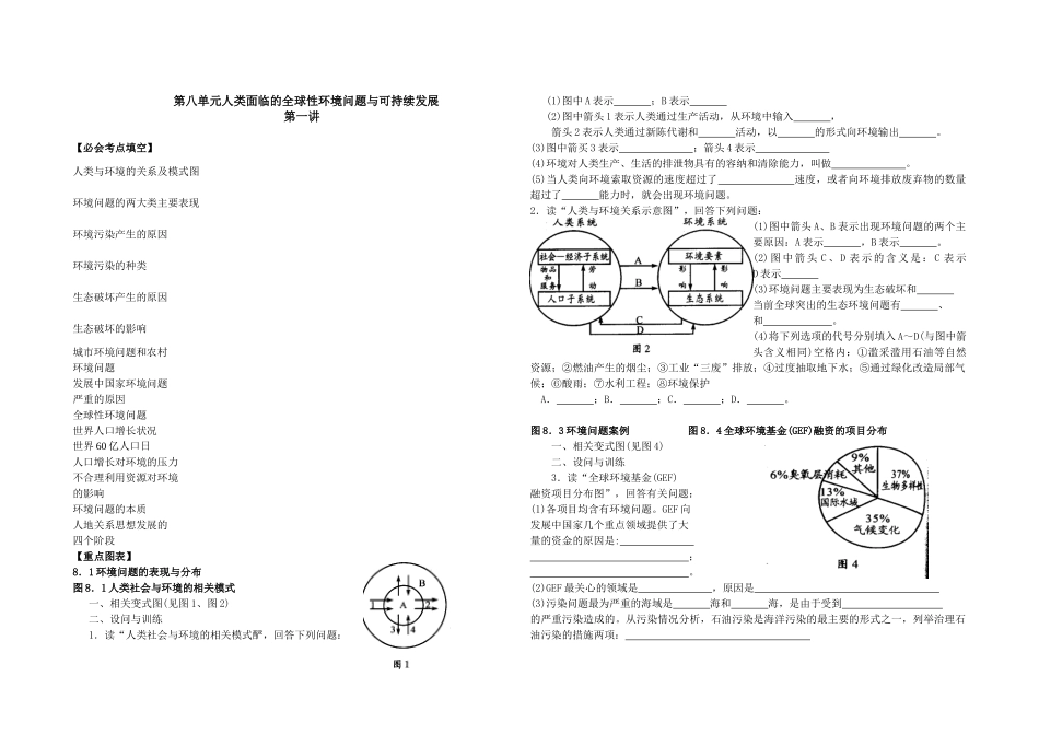 第八单元人类面临的全球性环境问题与可持续发展_第1页