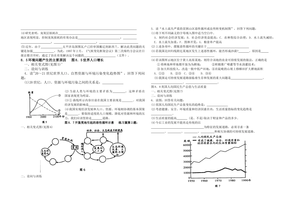 第八单元人类面临的全球性环境问题与可持续发展_第2页