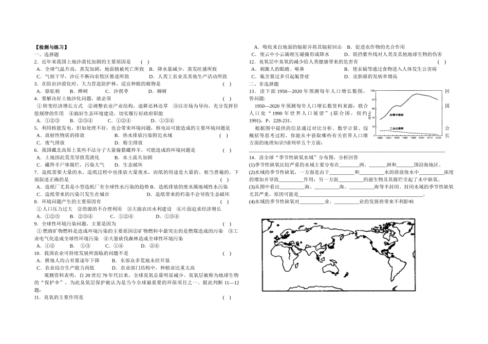 第八单元人类面临的全球性环境问题与可持续发展_第3页