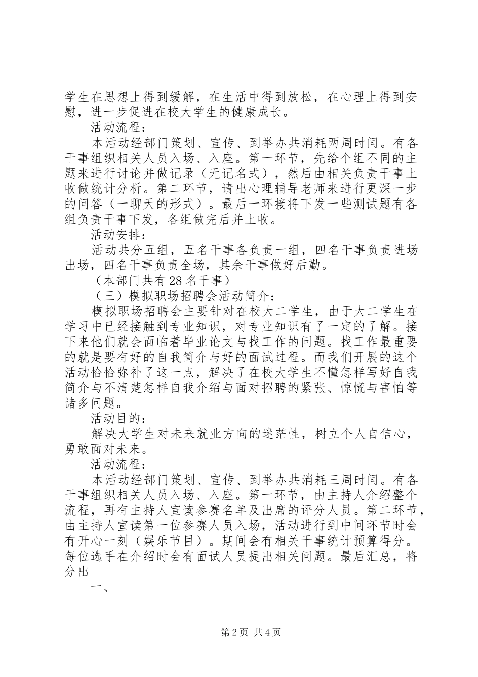 心理部活动实施方案 _第2页