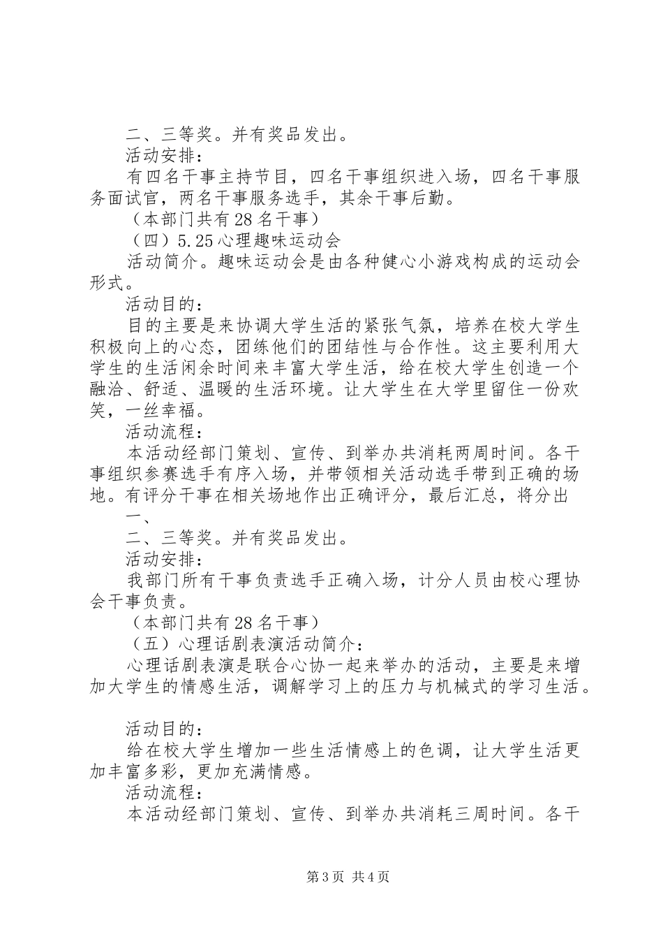 心理部活动实施方案 _第3页
