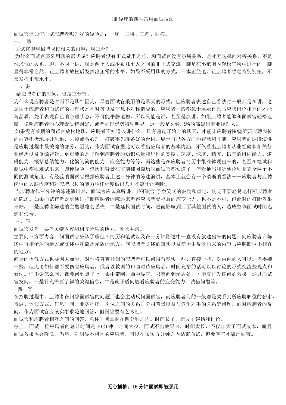 面试技巧集汇_第1页