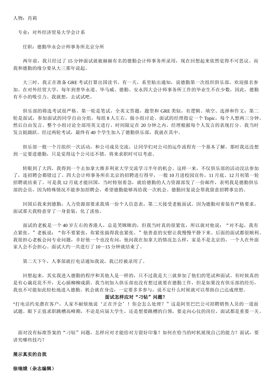 面试技巧集汇_第2页