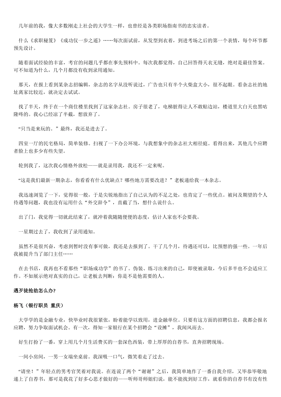 面试技巧集汇_第3页