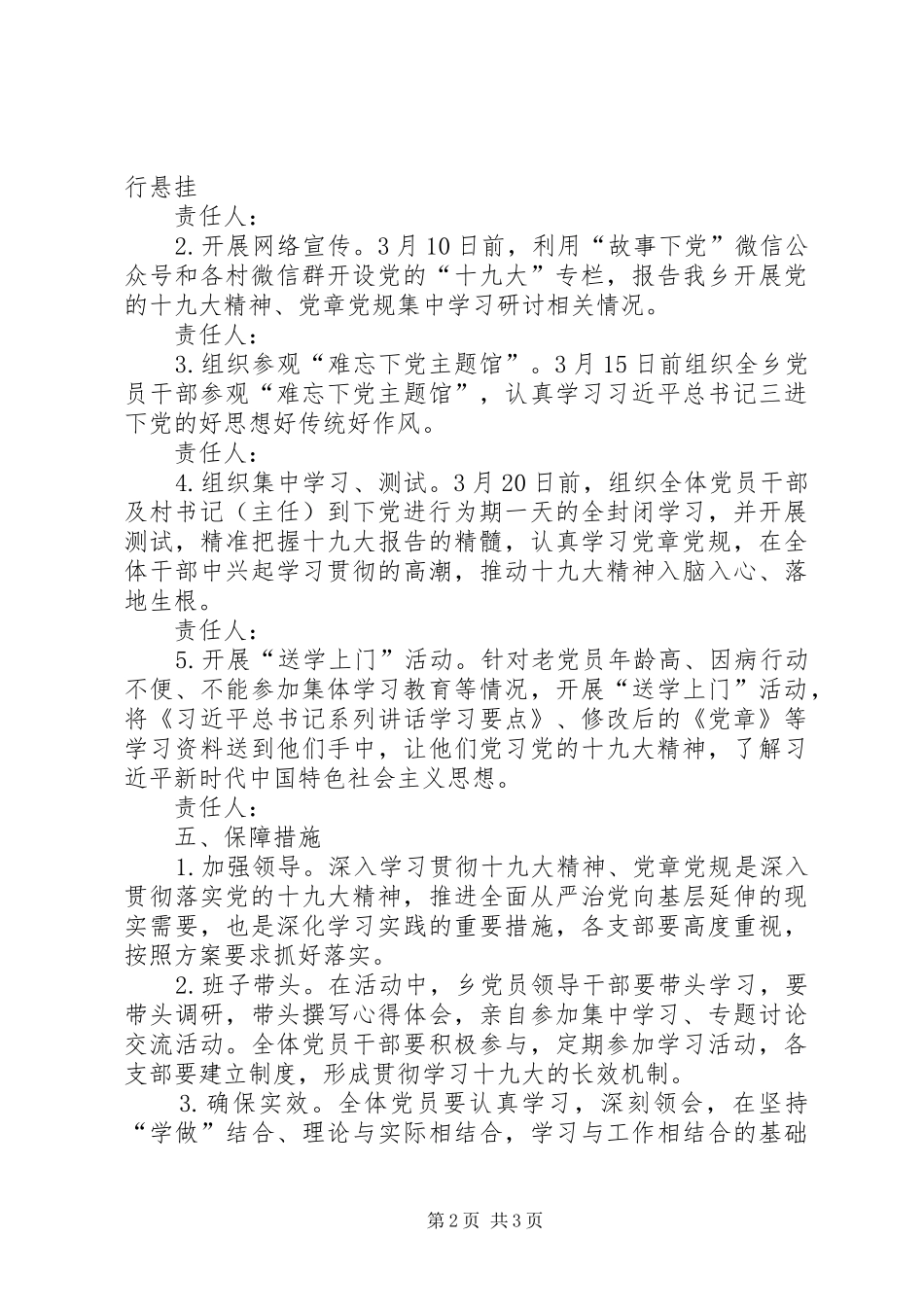 十九大党章党规学习研讨方案_第2页