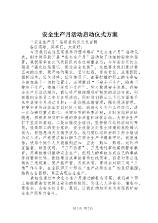 安全生产月活动启动仪式实施方案 