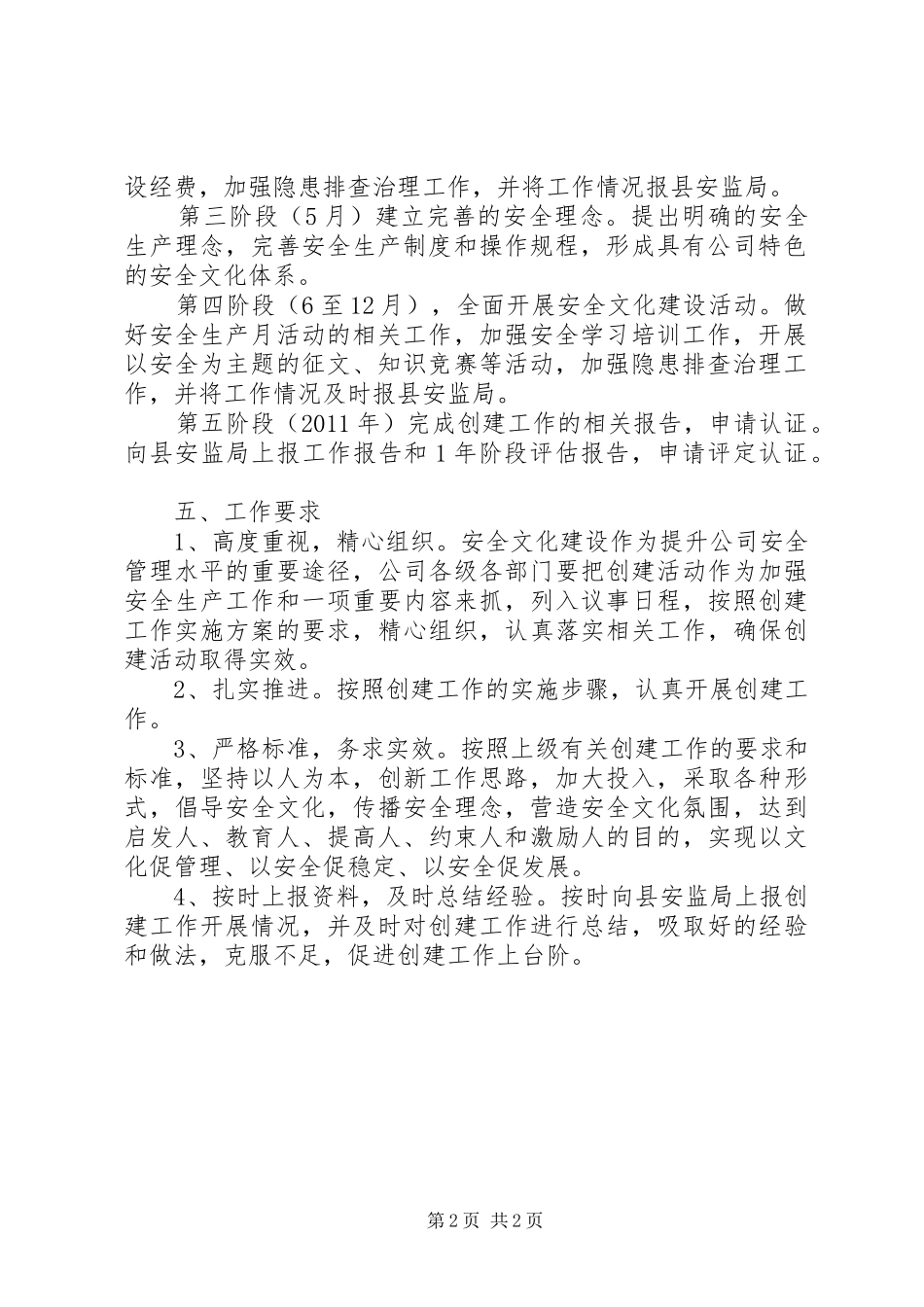 安全文化建设示范企业方案 _第2页