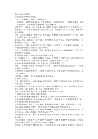 《第一次面试就成功：教你掌握面试行销策略