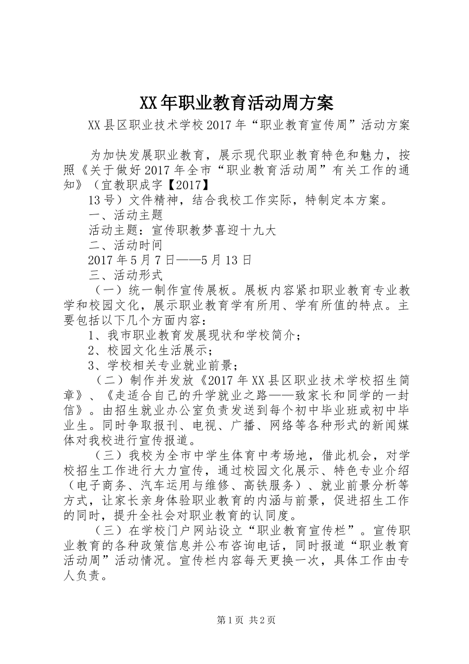 XX年职业教育活动周实施方案 _第1页