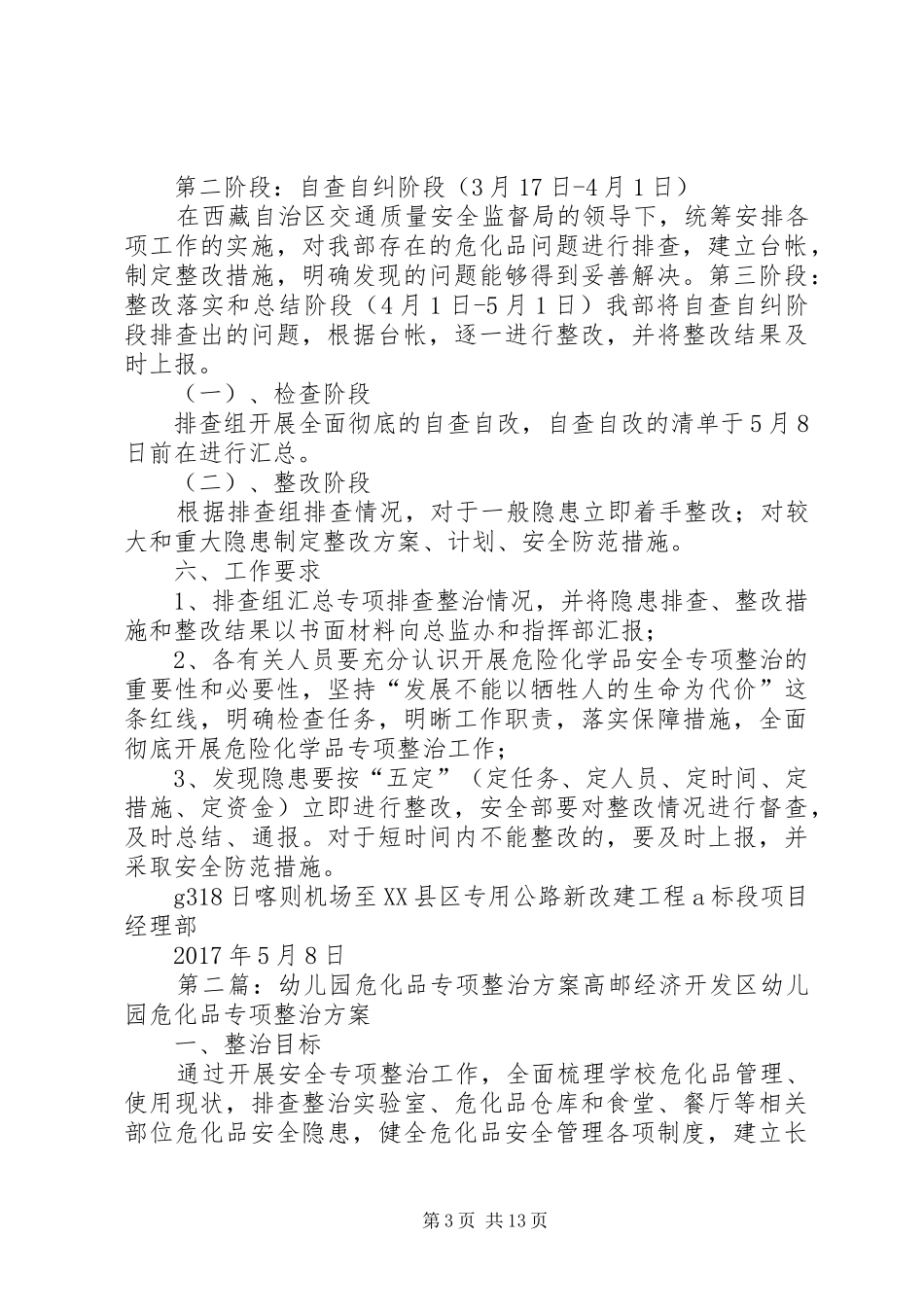 关于危化品专项整治活动实施方案 _第3页