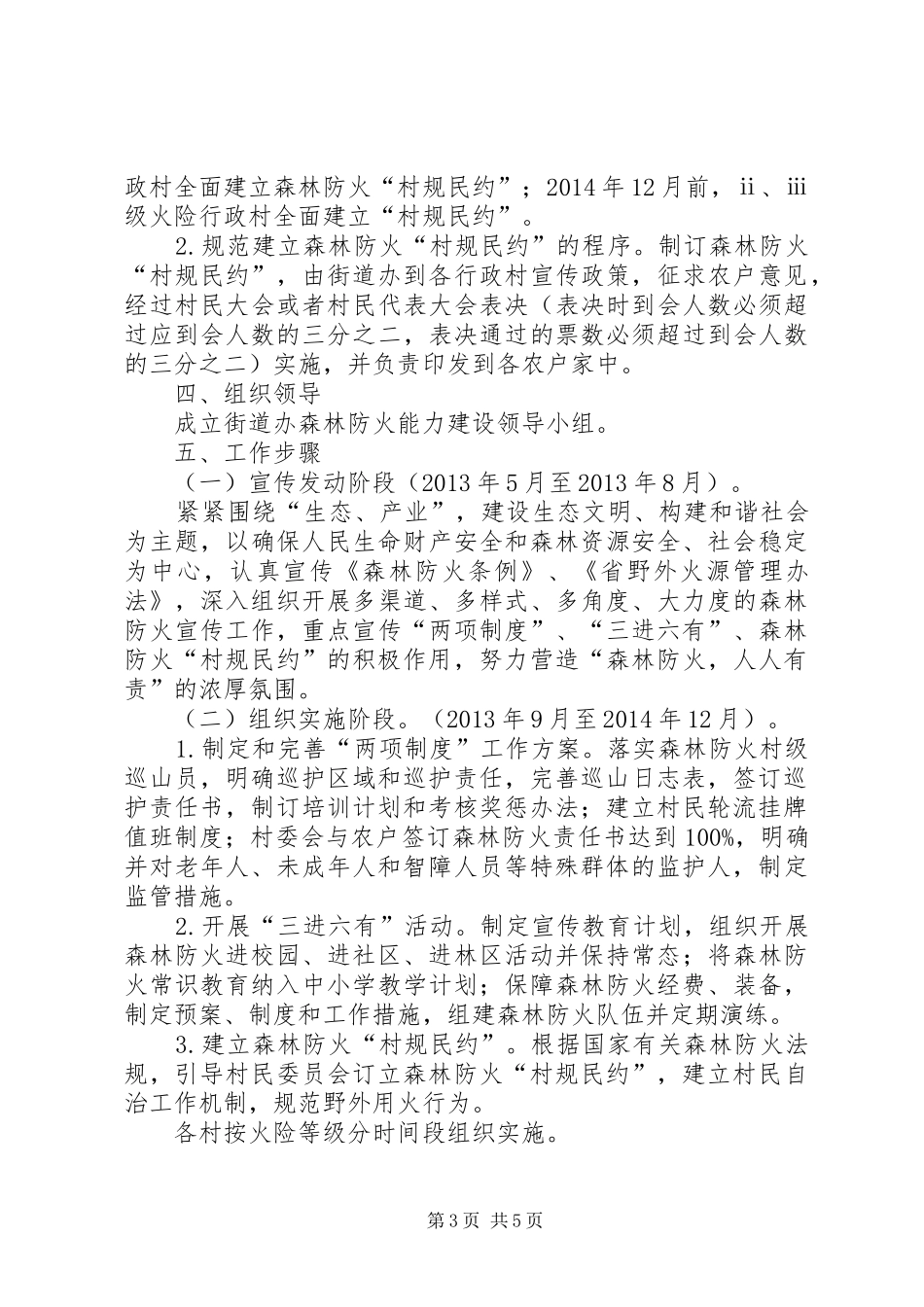 提升基层森林防火能力工作实施方案 _第3页