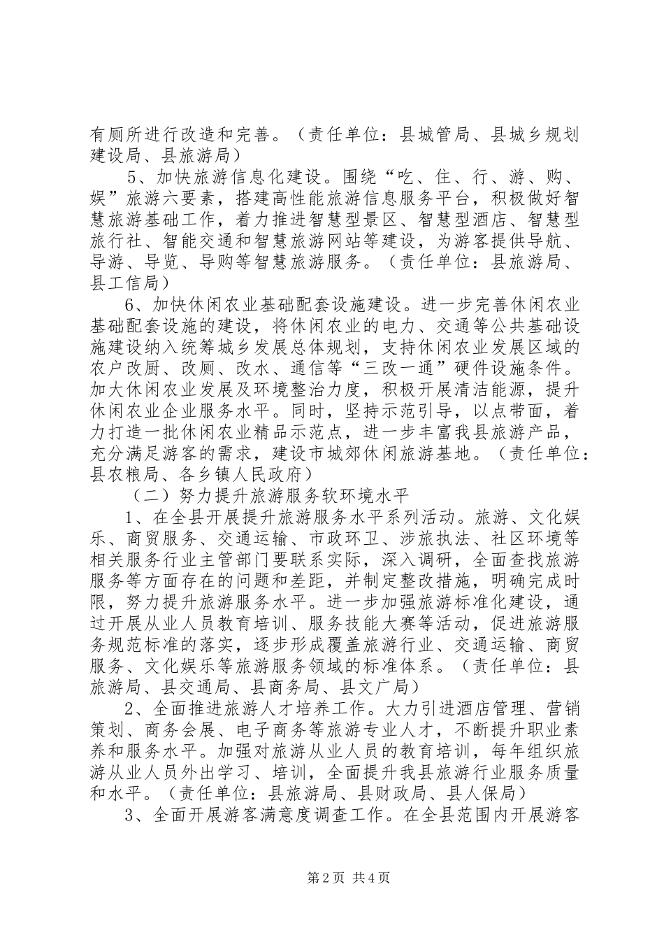 游客满意度提升实施方案_第2页